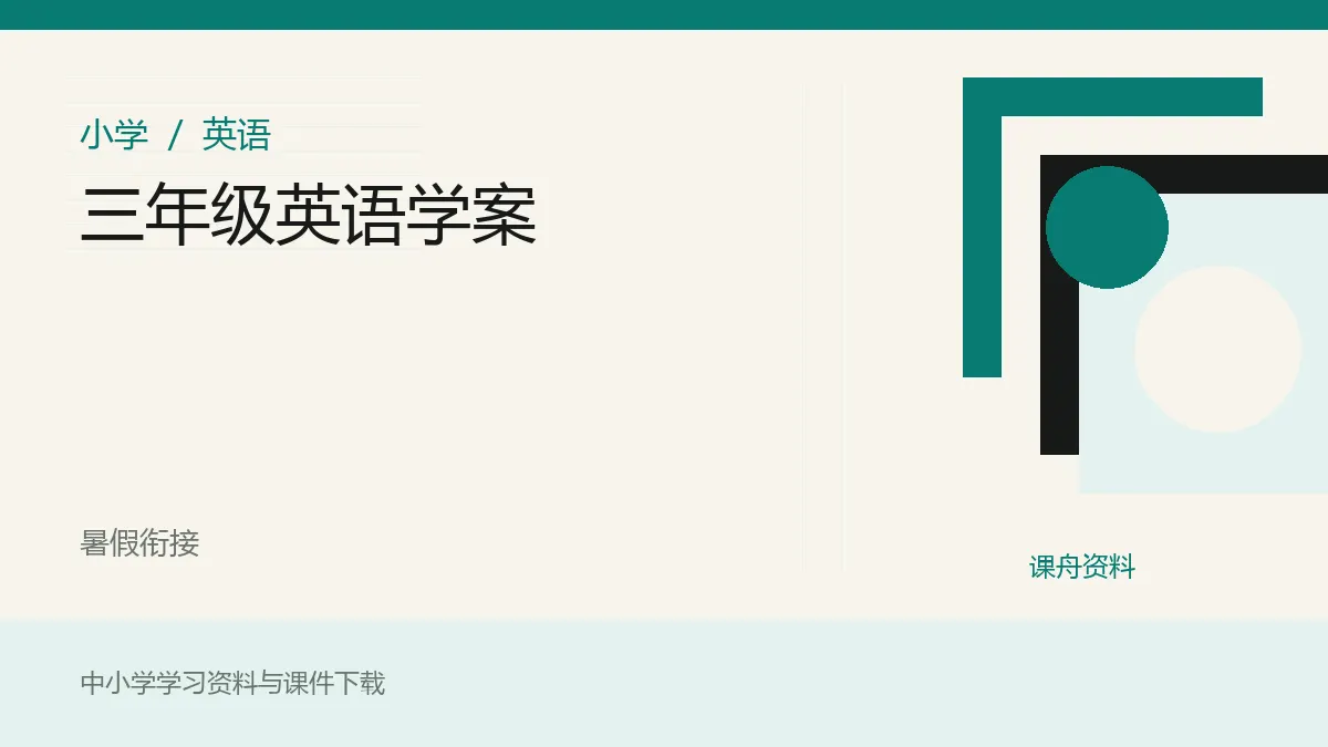 三年级英语学案资料封面